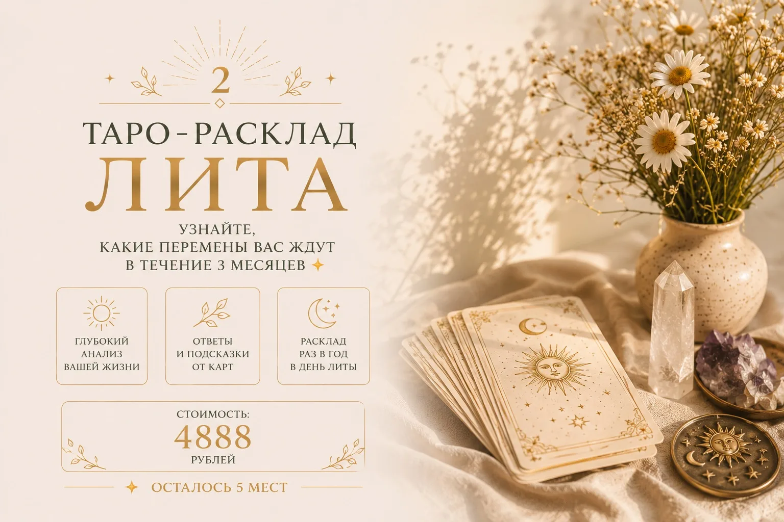 ☀️ТАРО-РАСКЛАД ЛИТА

Хотите узнать какие перемены вас ждут в течение 3 месяцев?💫

Каждые 3 месяца н