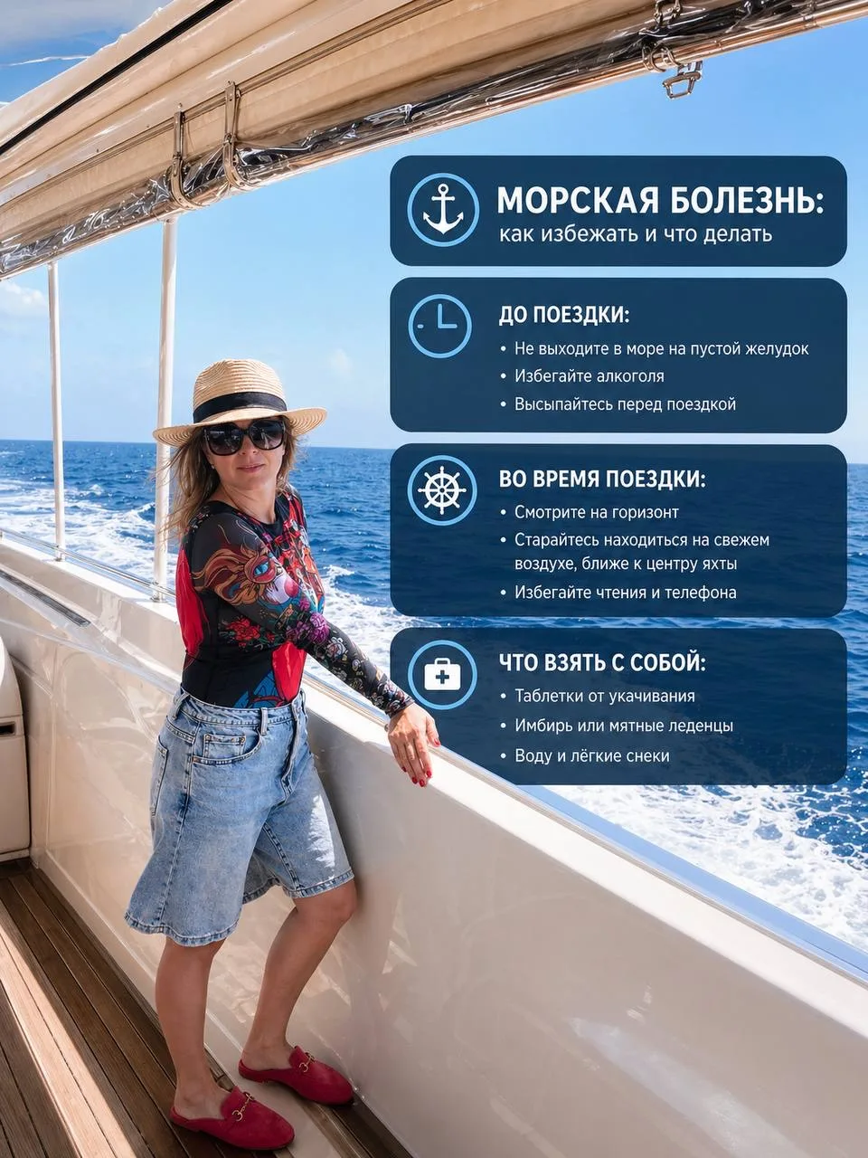 На связи ВОНТ ТУР 👋
Тема морской болезни часто возникает у туристов. 
Часто слышу «Укачивает меня и