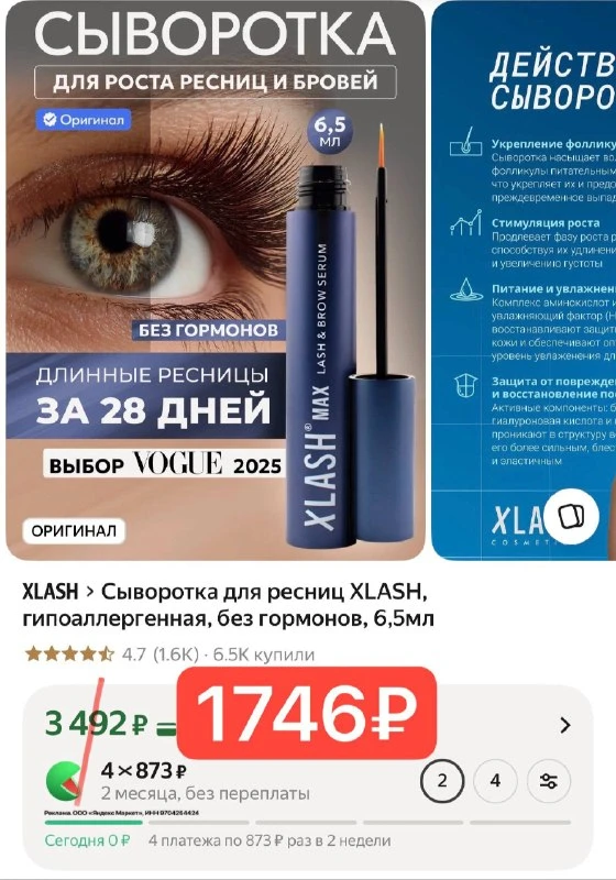 Сыворотка для ресниц XLASH, гипоаллергенная, без гормонов, 6,5мл