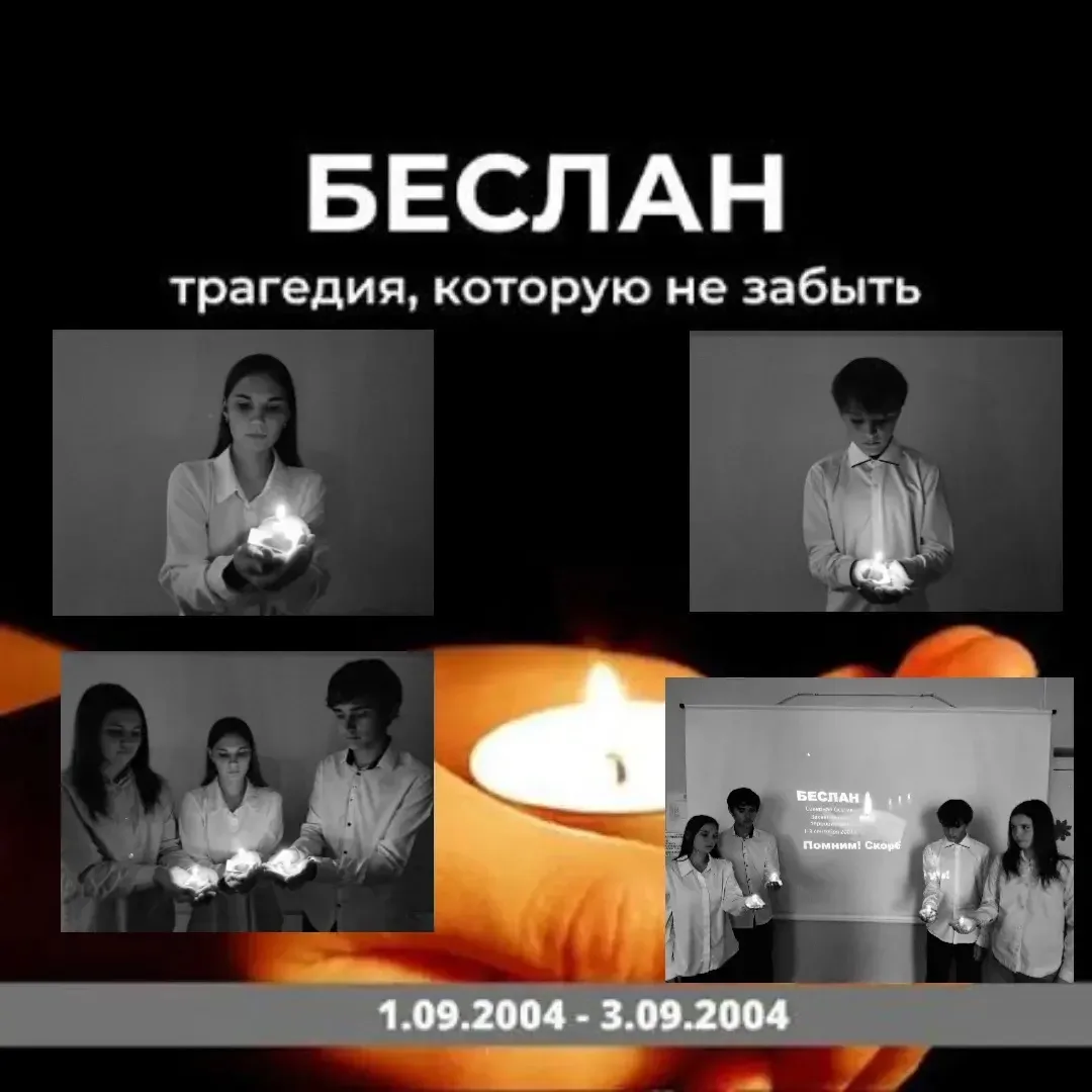 **МЫ ПОМНИМ: СВЕЧА ПАМЯТИ «ДЕТИ БЕСЛАНА» 🕯️🕊️💔**