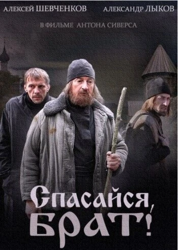 🔥 СПАСАЙСЯ БРАТ