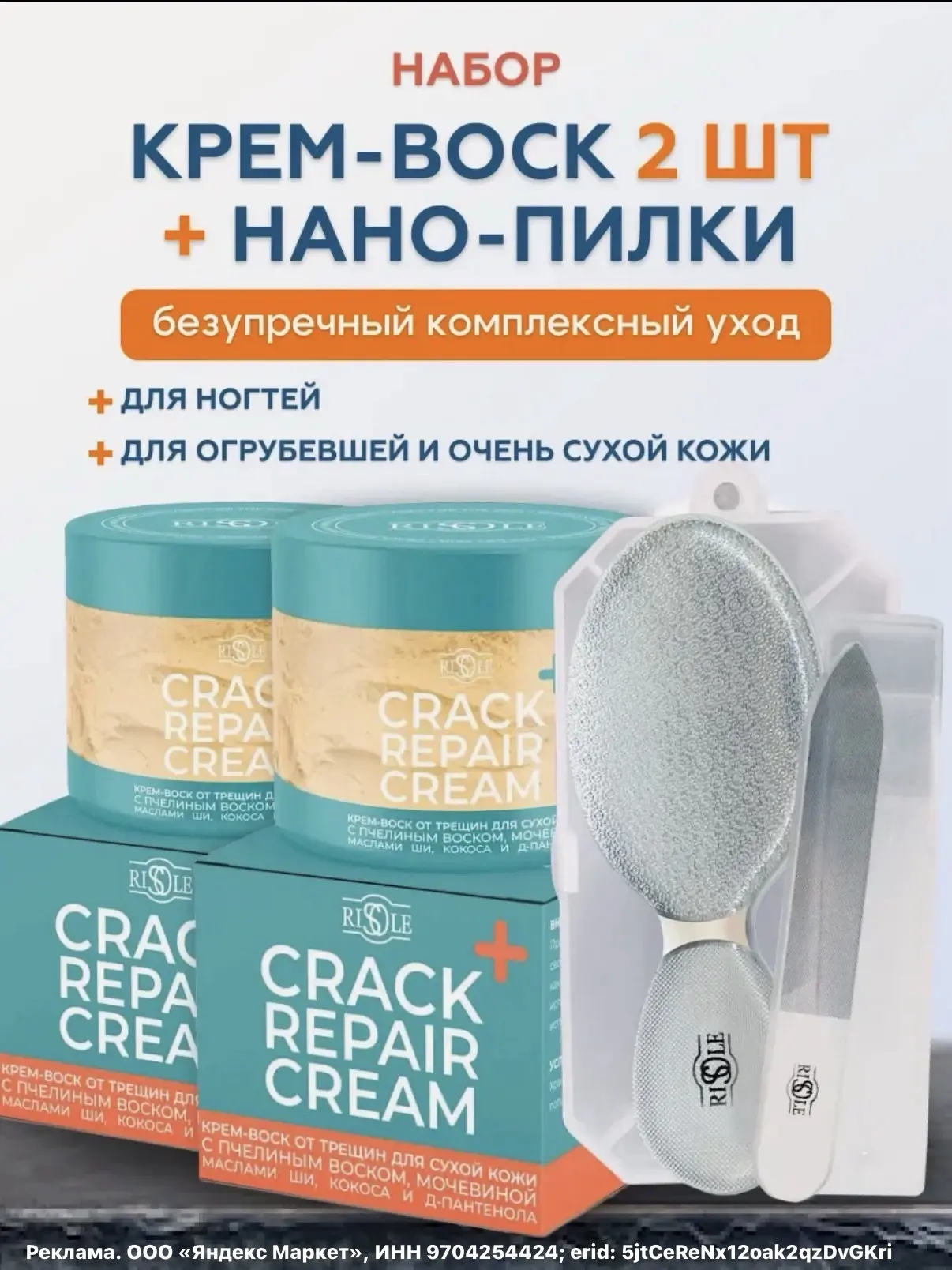 Набор от трещин на пятках: нано терека + 2 крема с мочевиной🔥