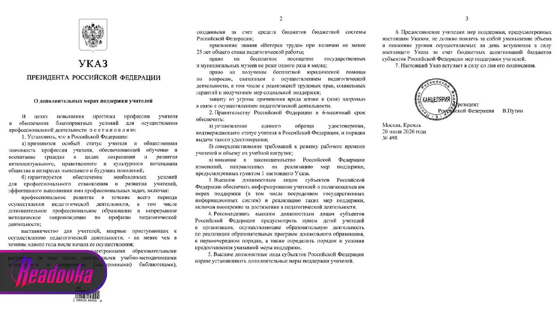 Медиа публикации