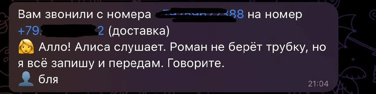 Автоответчики — это забавно.