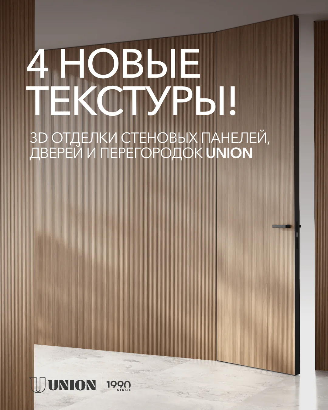 Обновленная коллекция отделок для дверей и стеновых панелей COVER | КАВЕР и UNIFLEX-3D ...