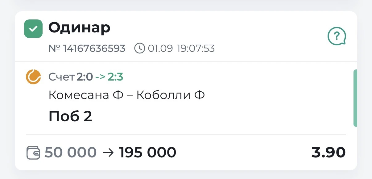 Всех бесплатников с победой, в лайве успели забрать КЭФ 3.90✅✅✅