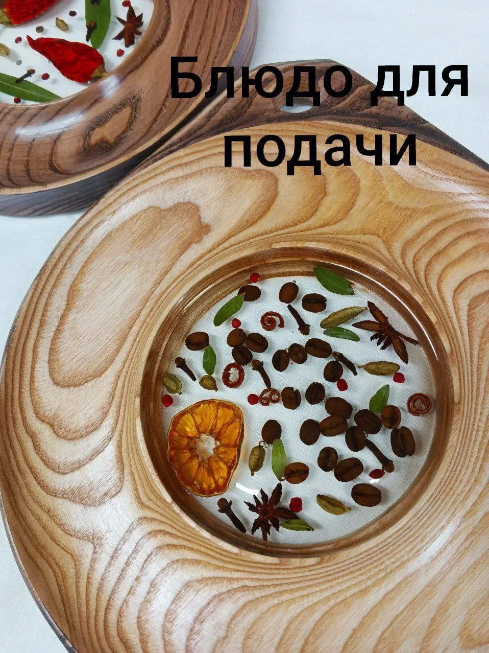 Блюдо для подачи. Твёрдые породы (ясень). Льняное масло. Цвет тёмный или натуральный.