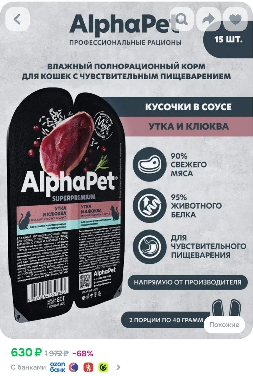 ⁣⁣⁣⁣⁣Влажный полнорационный корм холистик для кошек с чувствительным пищеварением с утк...