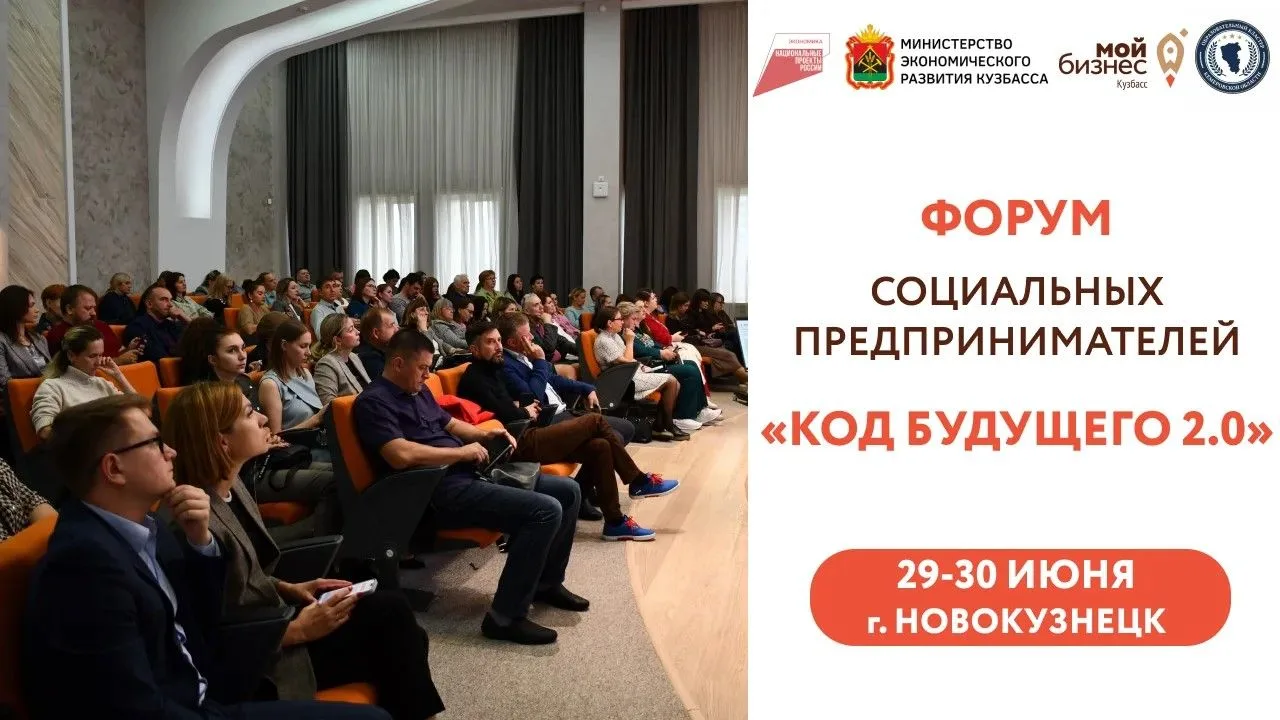 Все о развитии соцбизнеса Сибири – на форуме в Новокузнецке!🔥

Эксперты и участники в областях част