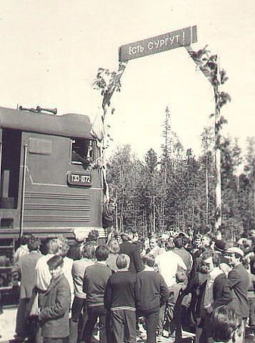 Прибытие первого поезда в Сургут. 1975 год.