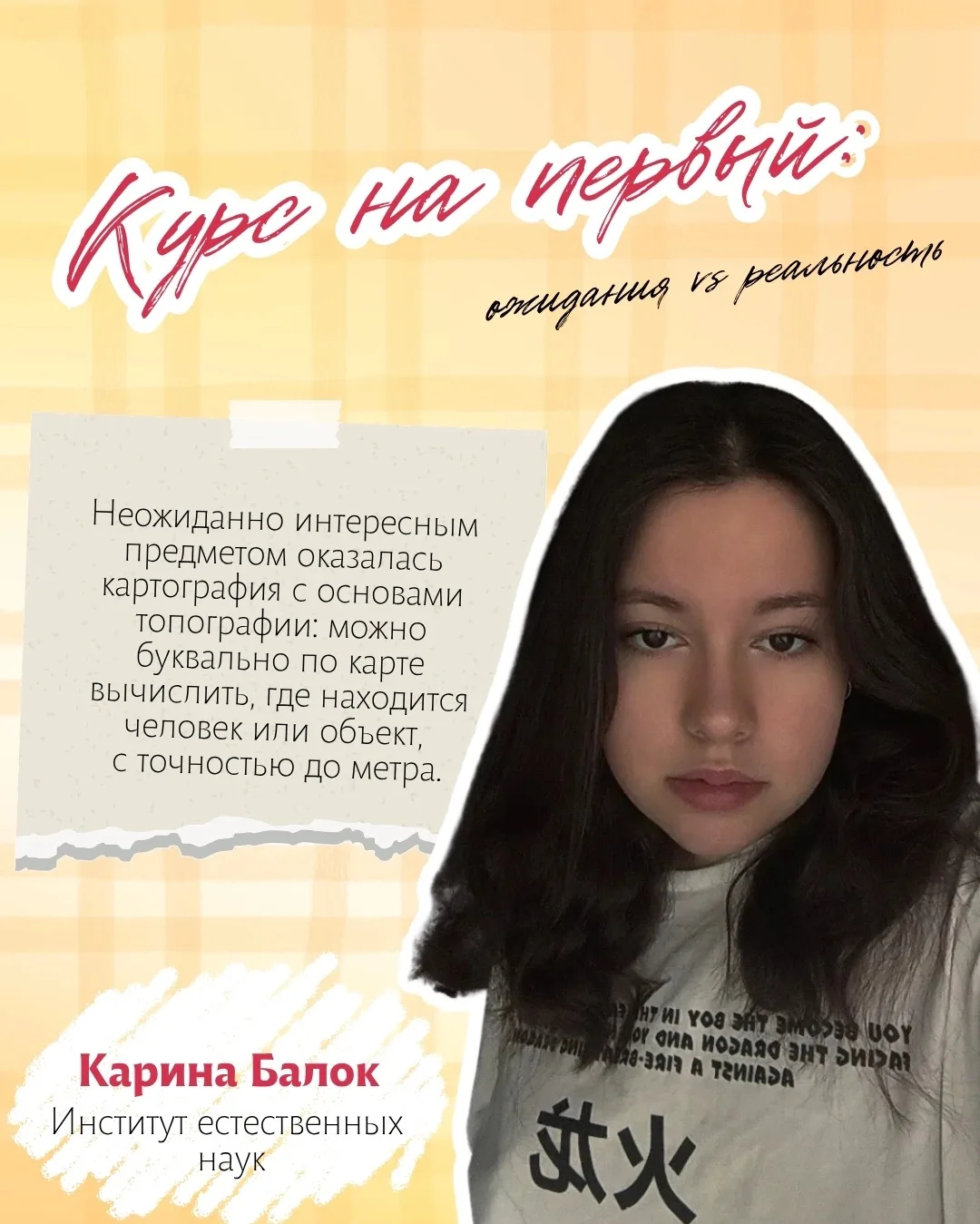 Курс на первый: ожидания vs реальность 📚
 
Первый университетский год — как прыжок в неизвестность.