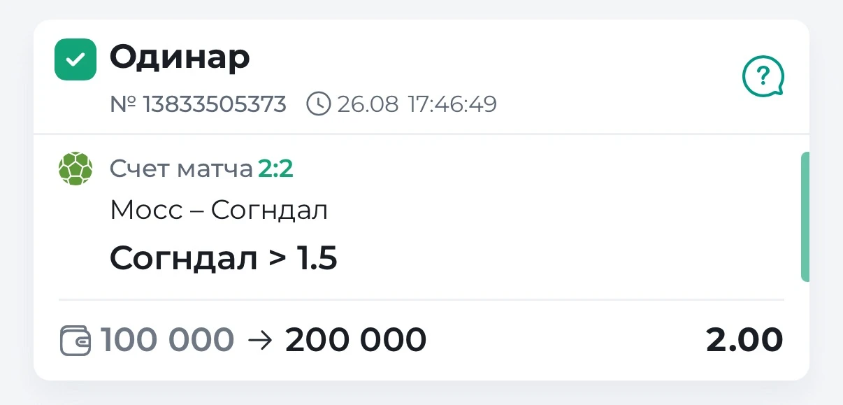 ✅5 ставка. ПОБЕДА ПО ОДИНАРУ 2.00!
