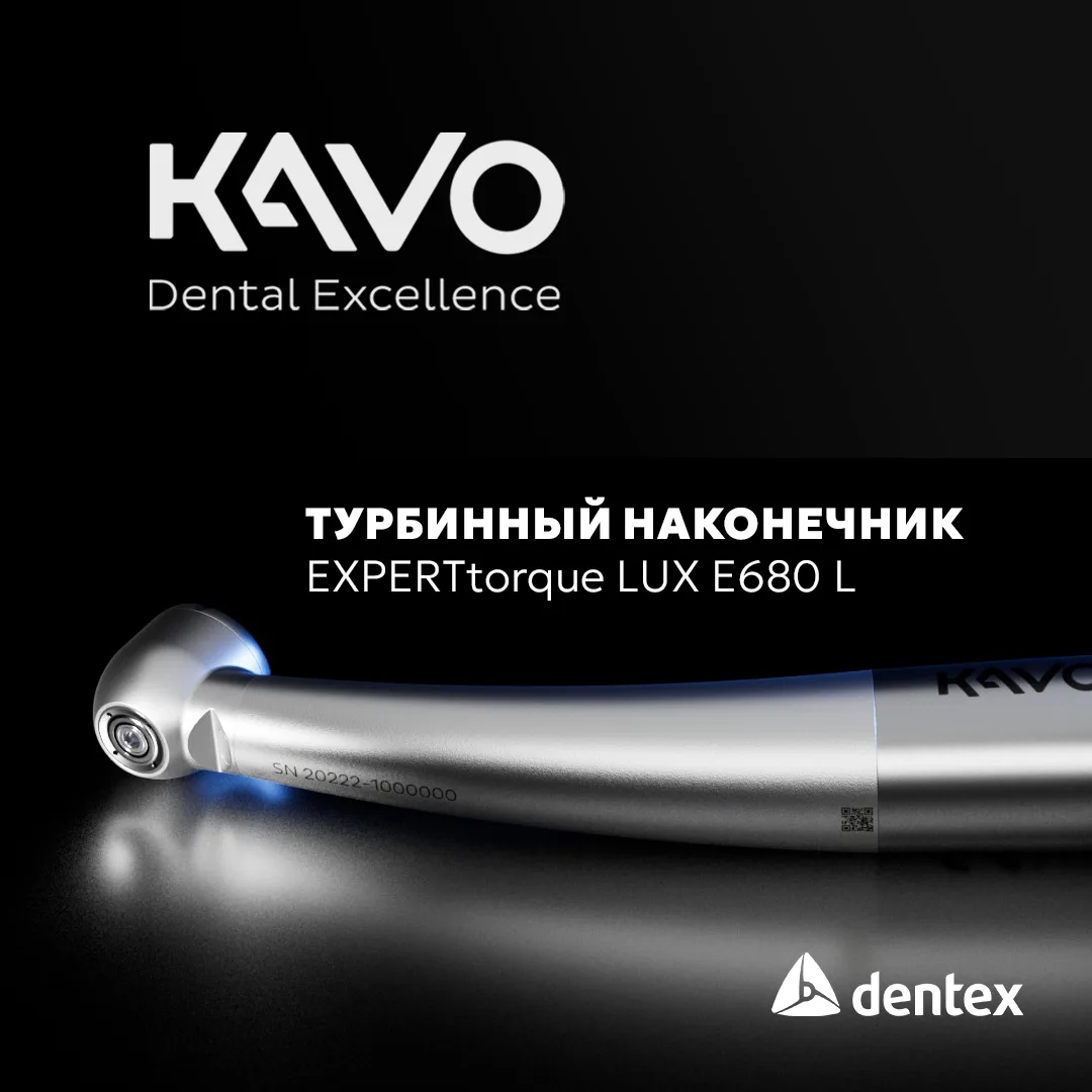 Немецкое качество в деталях: премиальный наконечник KaVo E680 L 🙌🏻