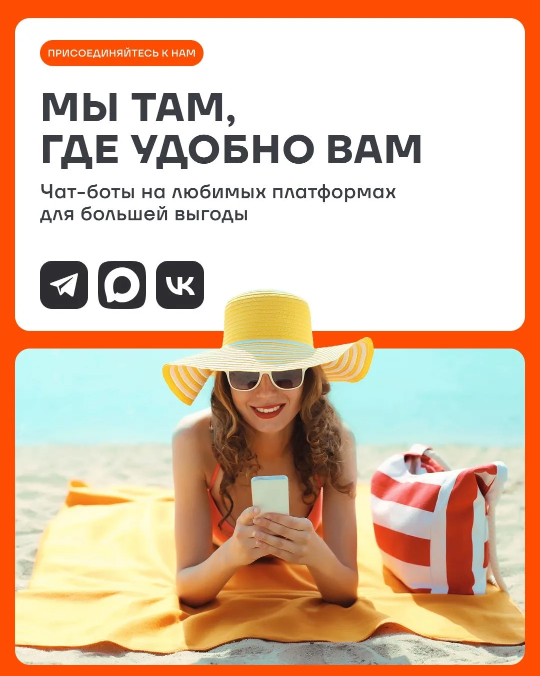 😊 Чат-боты FUN&SUN — везде, где вы любите общаться!