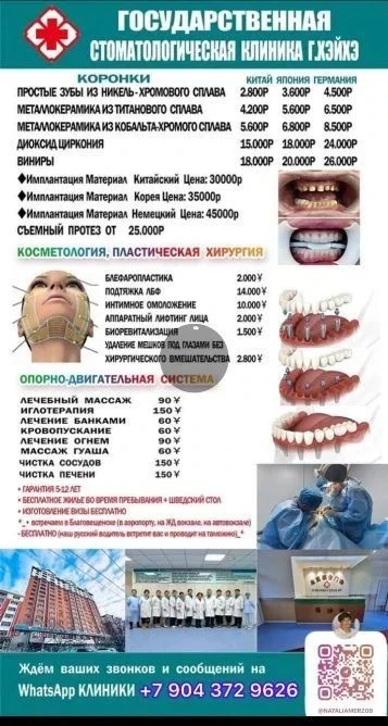 Полное протезирование зубов в Китае от 120 000 руб. всего за 3–5 дней! В стоимость уже ...