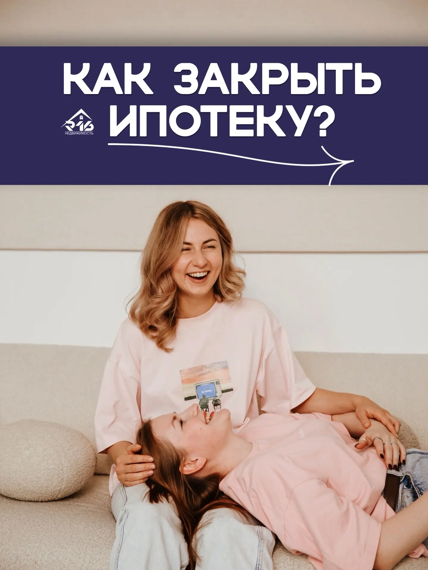 Как побыстрее закрыть ипотеку?⚡️
