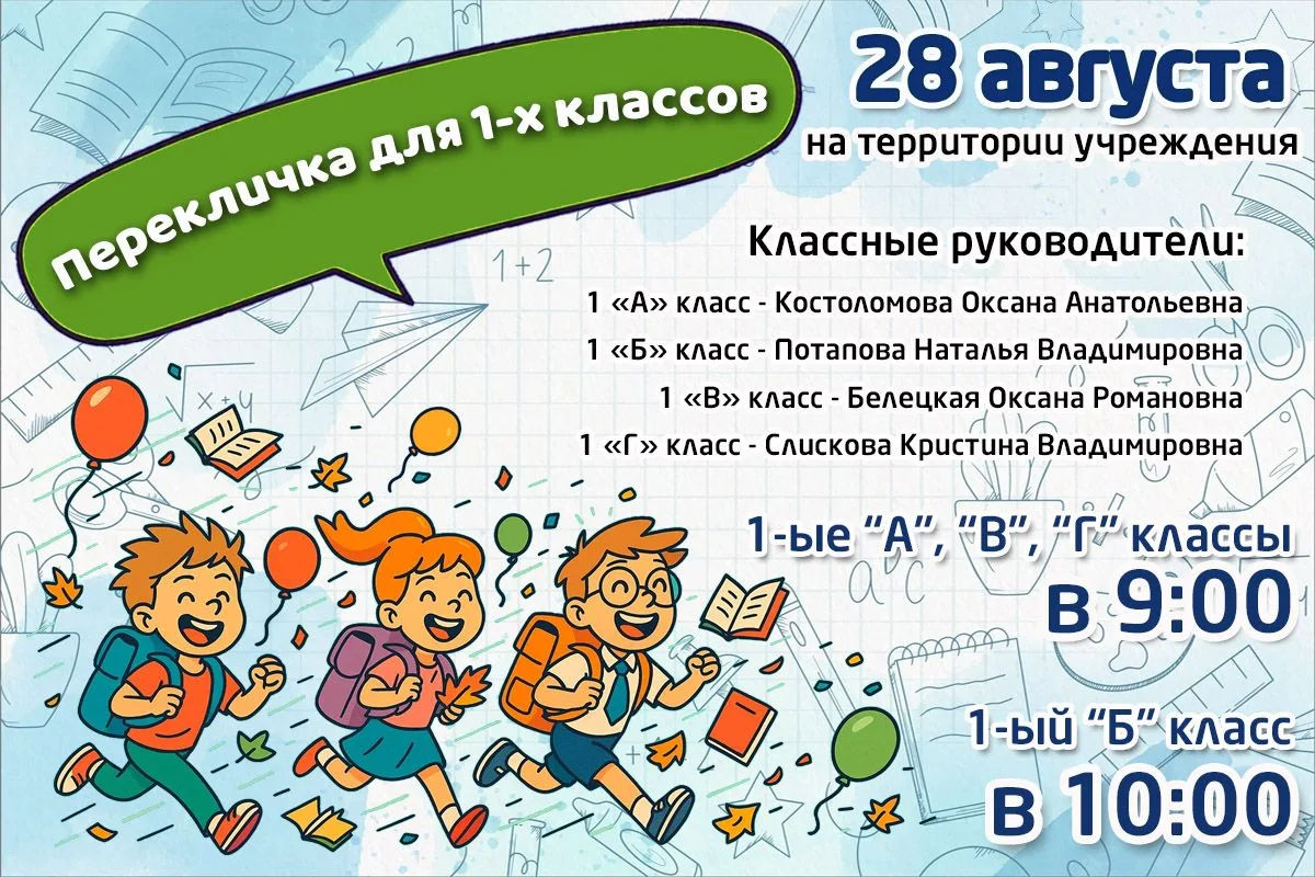 🔔  Уважаемые родители будущих первоклассников!