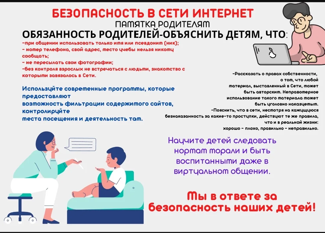 Уважаемые родители, напоминаем о необходимости контроля за поведением детей в интернете!
    Контрол