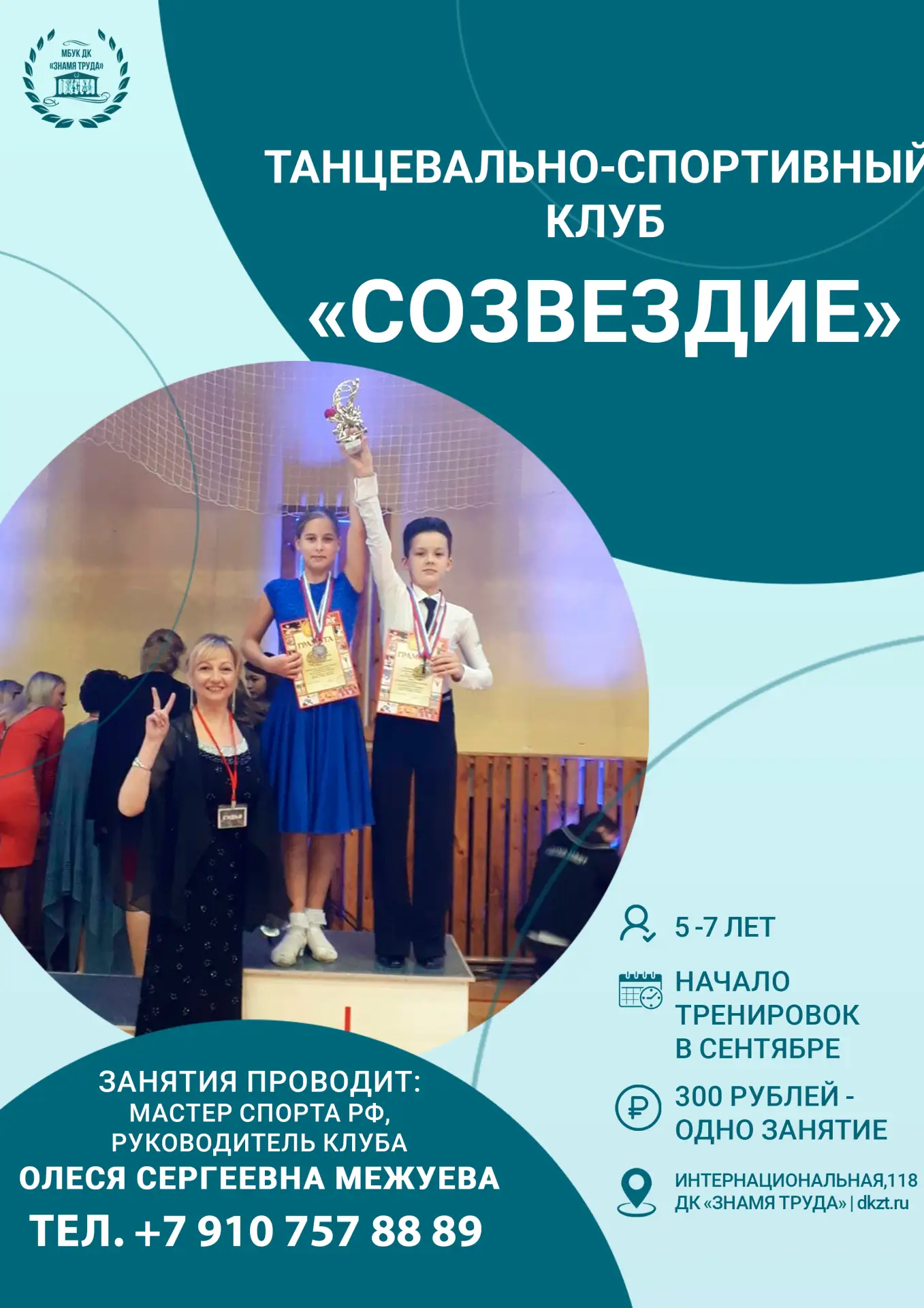 | НАБОР ДЕТЕЙ В ТАНЦЕВАЛЬНО-СПОРТИВНЫЙ КЛУБ «СОЗВЕЗДИЕ», 5-7 лет |

📢Танцевально-спортивный клуб «С