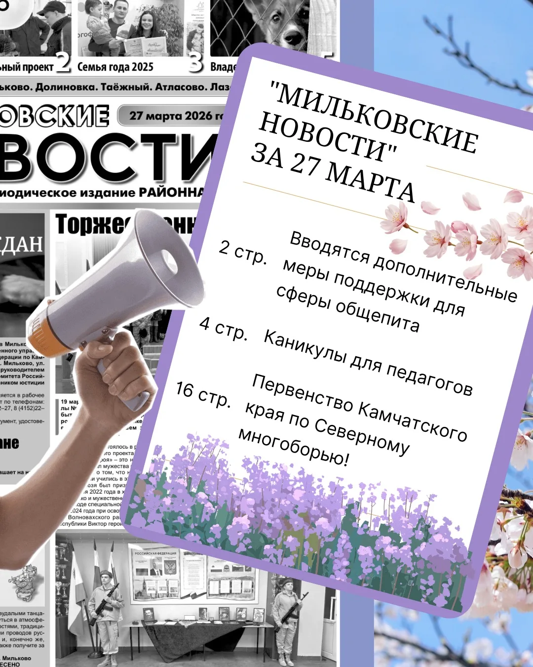 👉 Хотите быть в курсе всех событий? Подписывайтесь на газету!