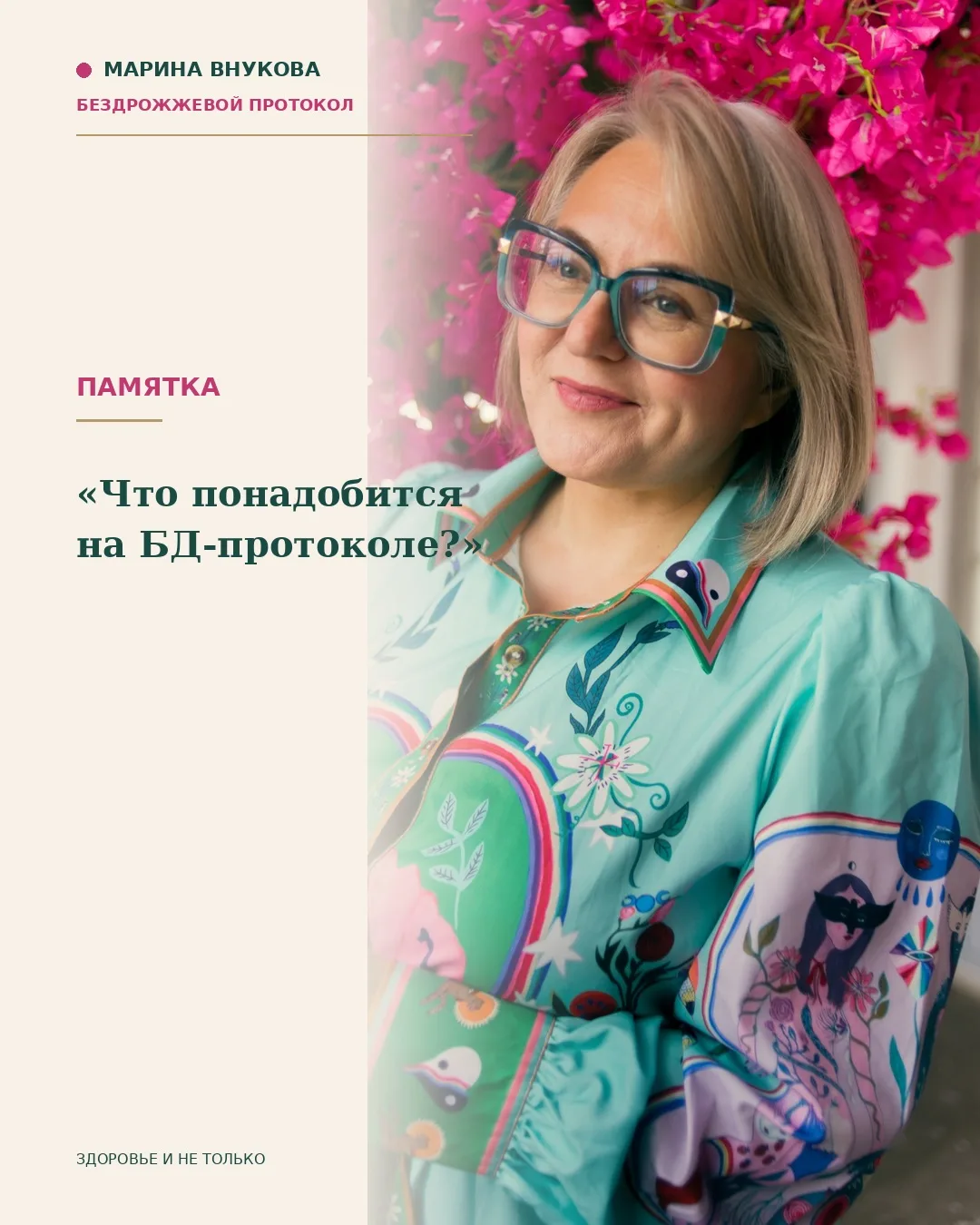Что нужно для прохождения бездрожжевого протокола?