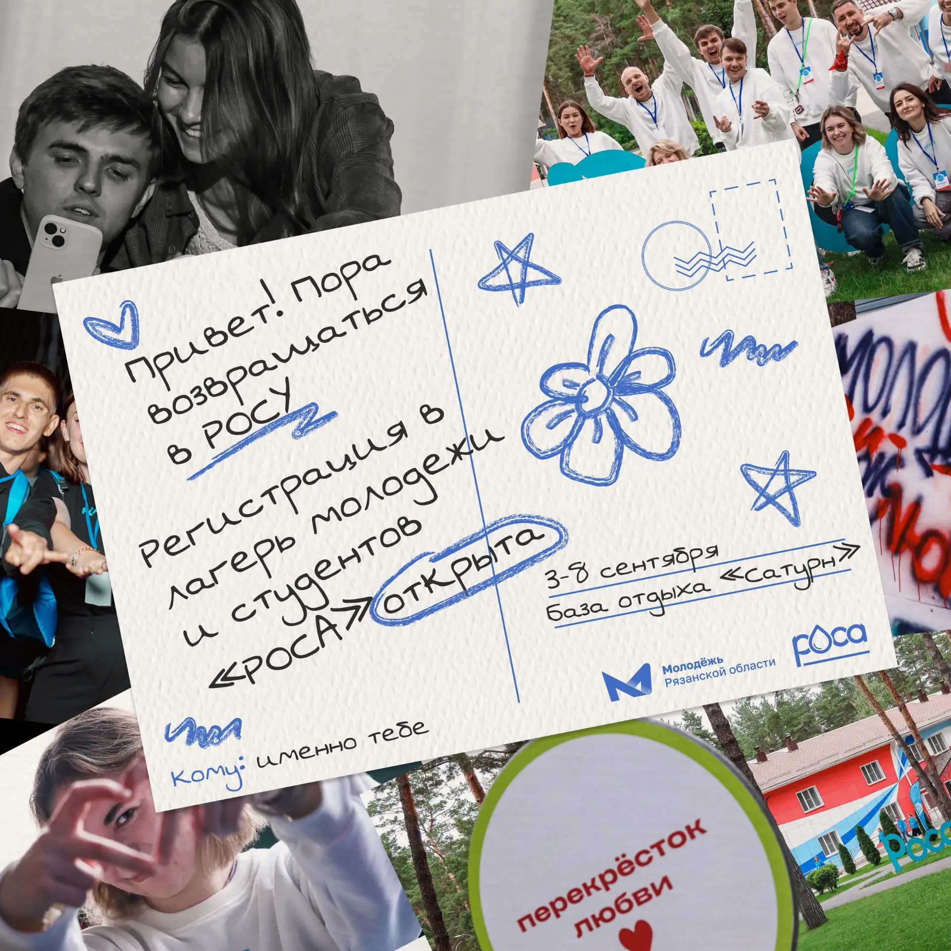 Регистрация на 29-й лагерь «Роса» открыта

Мы не можем больше ждать — начинаем приём заявок. Успей п