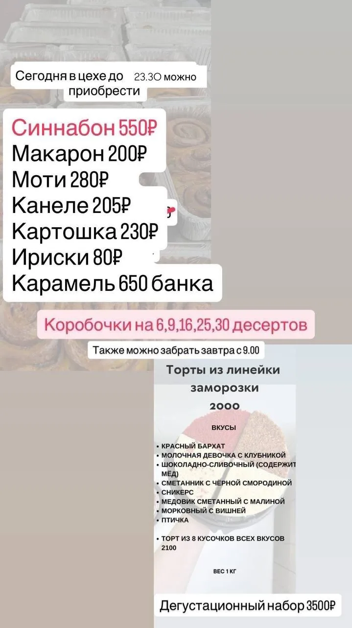 Правильные корпусные десерты- это к нам.
