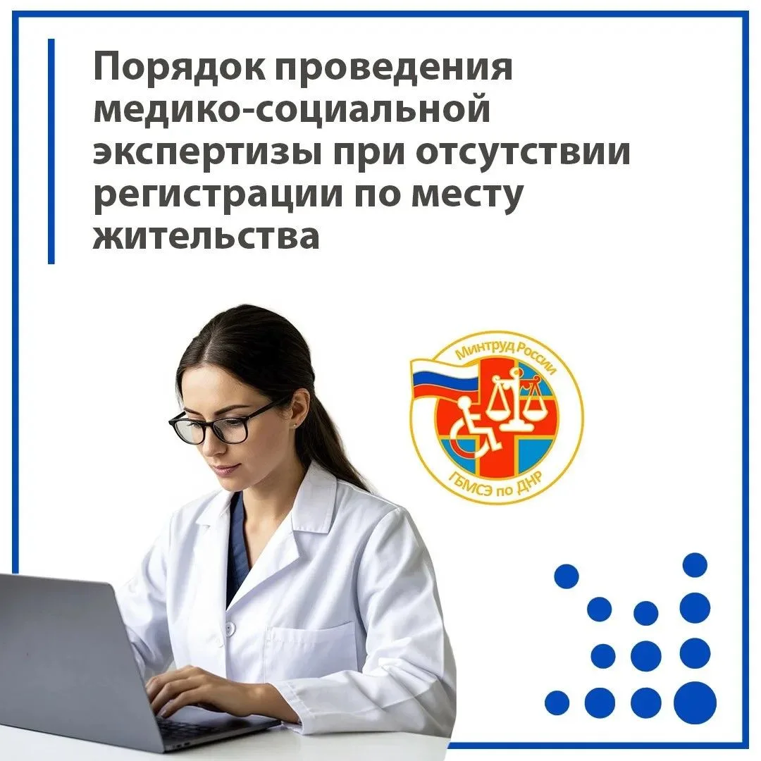 ⚡️Федеральное казенное учреждение «Главное бюро медико-социальной экспертизы по Донецкой Народной Ре