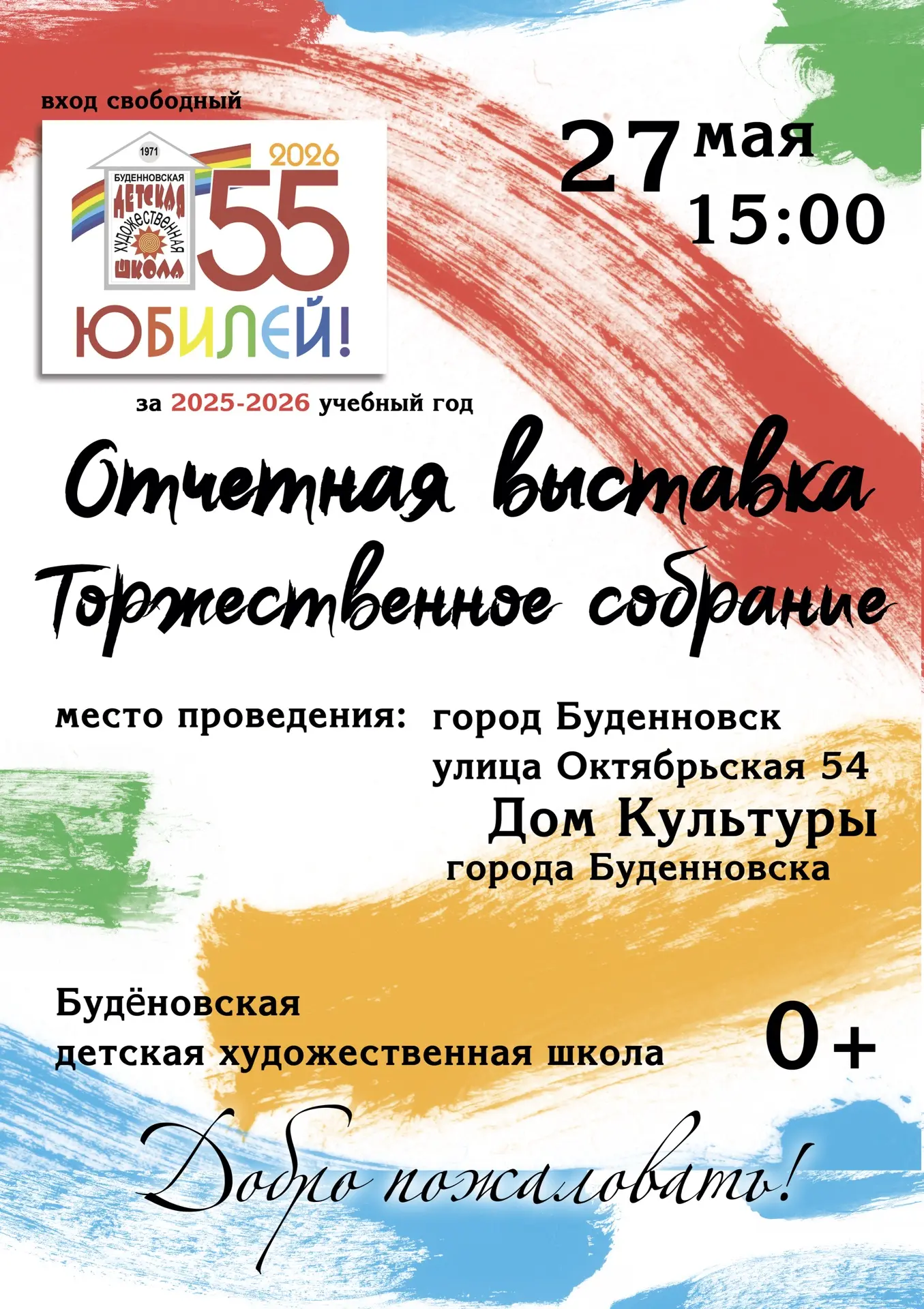 Приглашаем Вас 27 мая на отчетную выставку и торжественное собрание родителей и учащихс...