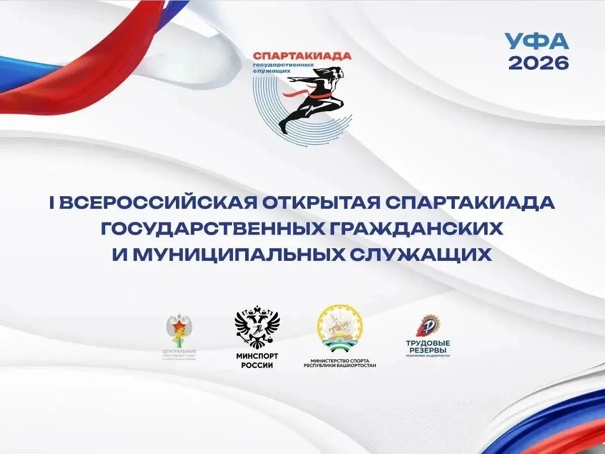 22-23 августа в Уфе состоялся региональный этап I Всероссийской открытой Спартакиады го...