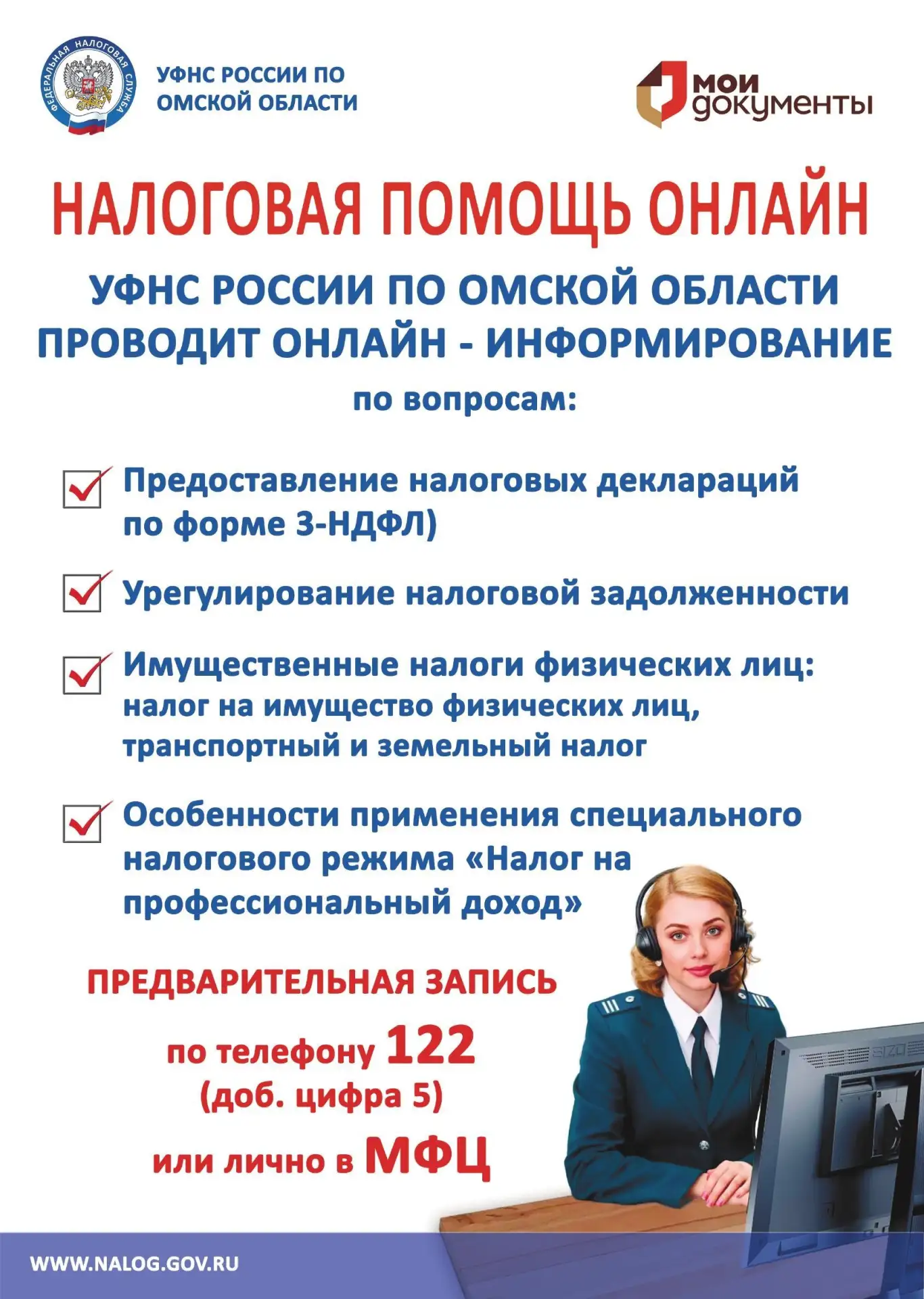 НАЛОГОВАЯ ПОМОЩЬ ОНЛАЙН