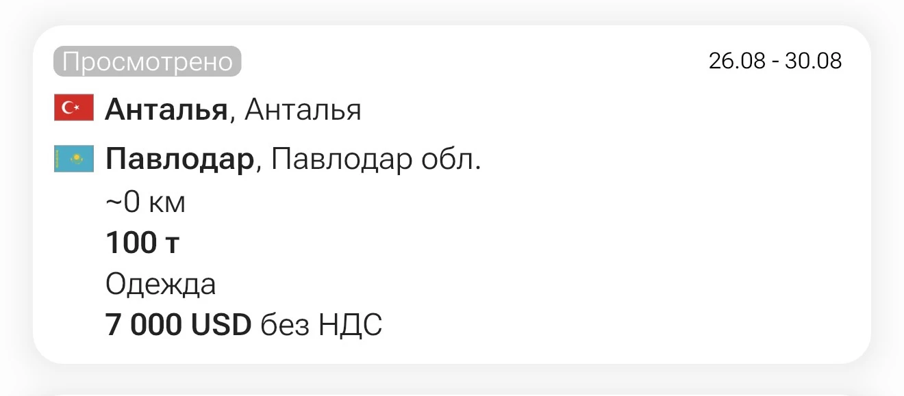 ❗️Заявки на papacargo.com