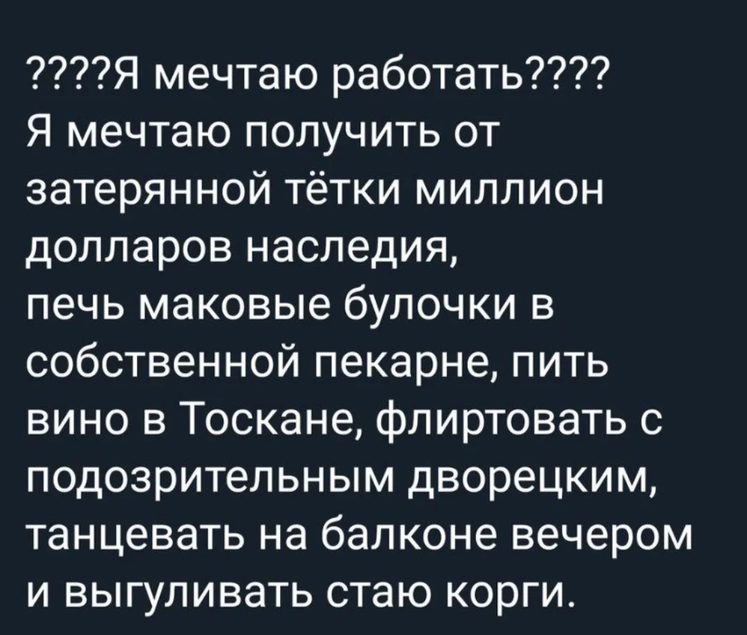 Когда спрашивают кем я мечтаю работать, то я отвечаю именно так)