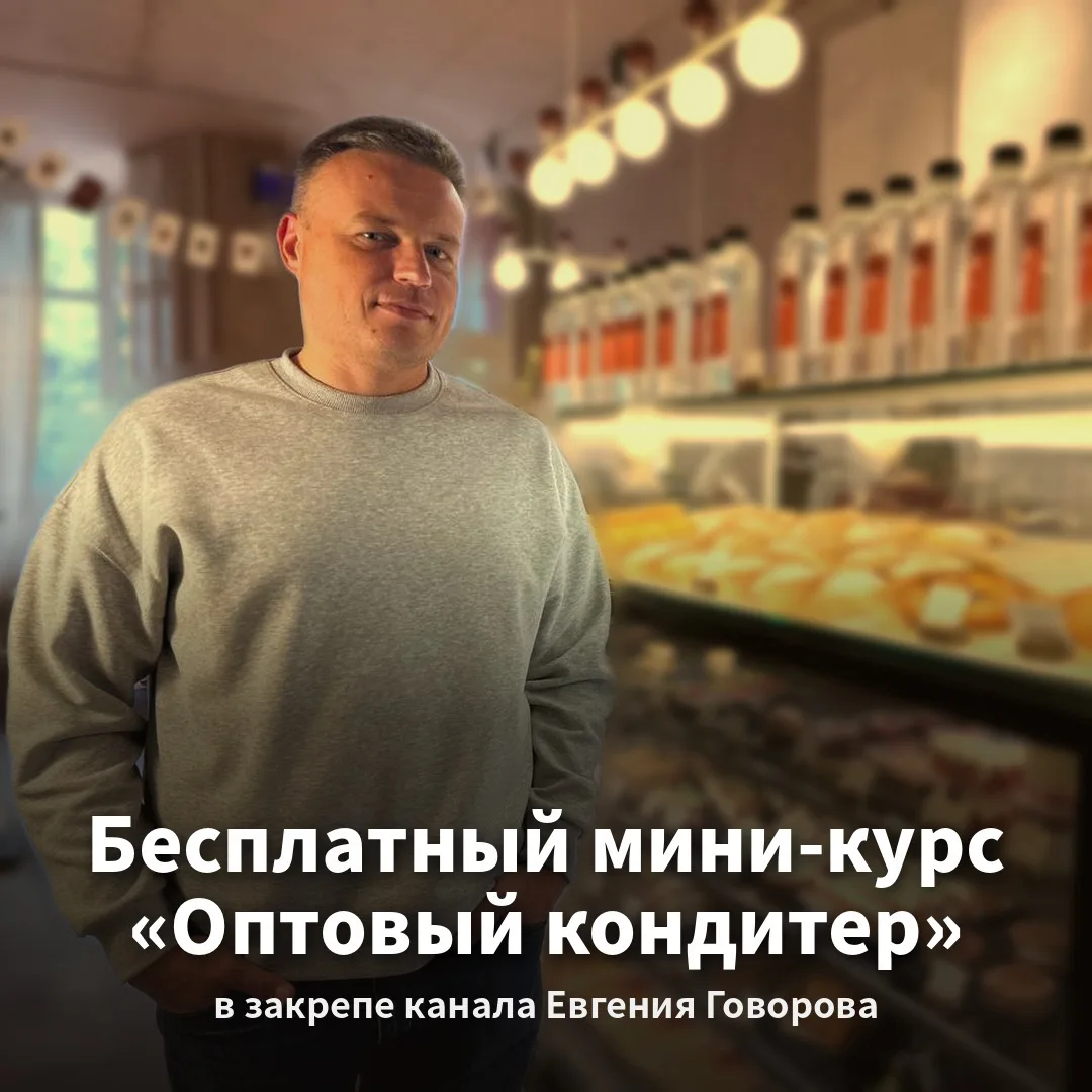 Хочешь начать поставлять свои десерты в кофейни уже в октябре и не зависеть от сезона и...