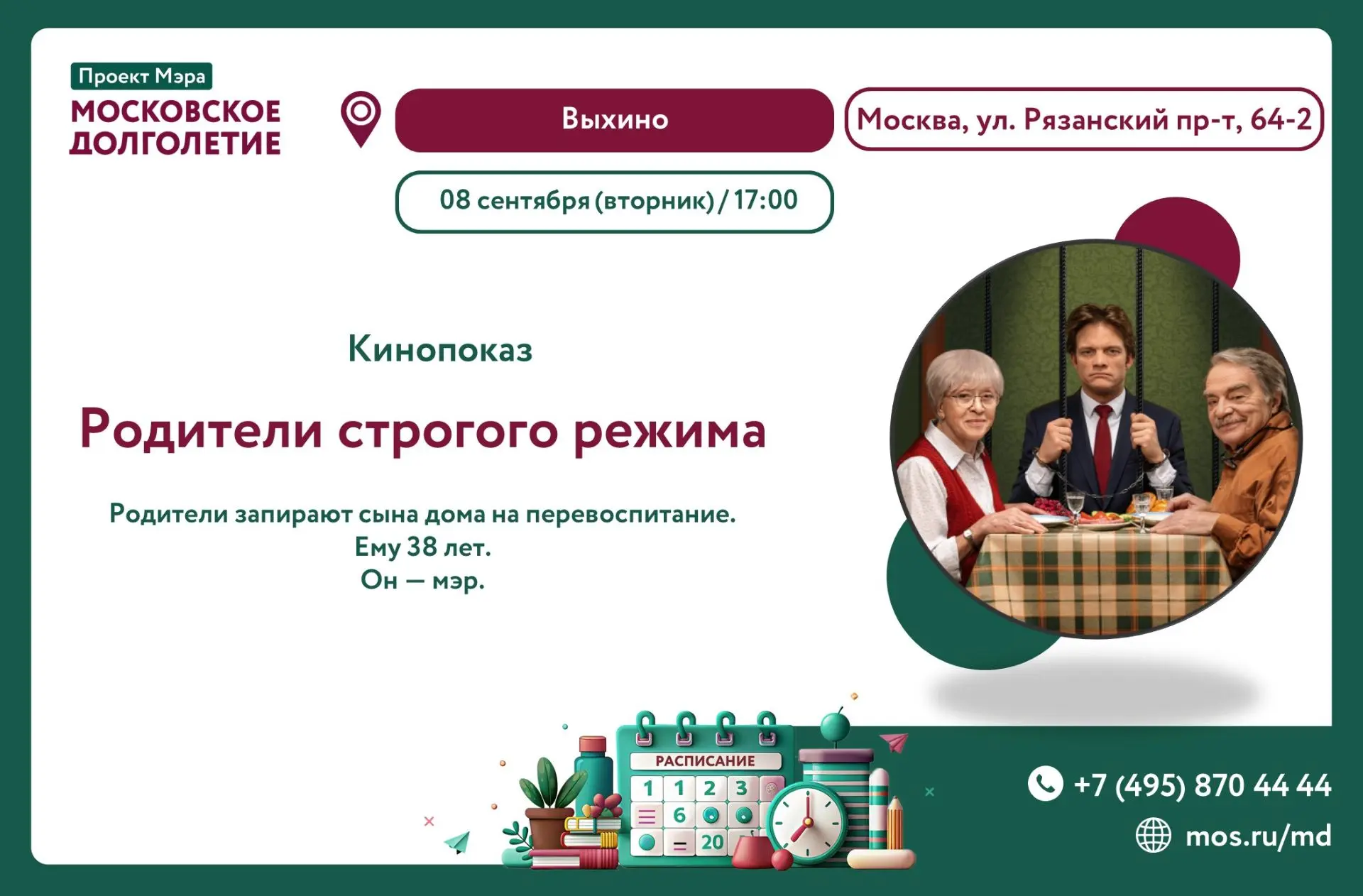 Кинопоказ