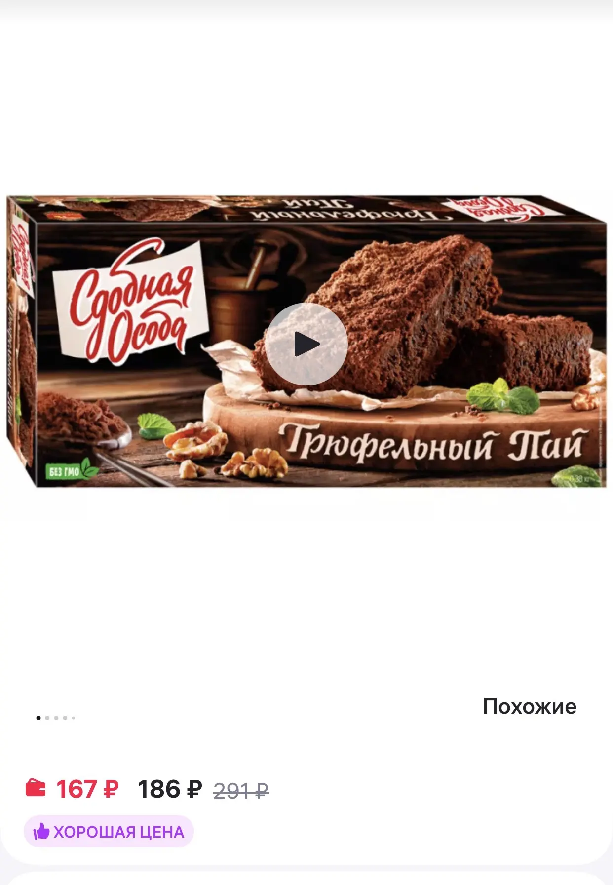 Сдобная Особа 
Пирог Трюфельный пай, 380 г

https://www.wildberries.ru/catalog/254946629/detail.aspx