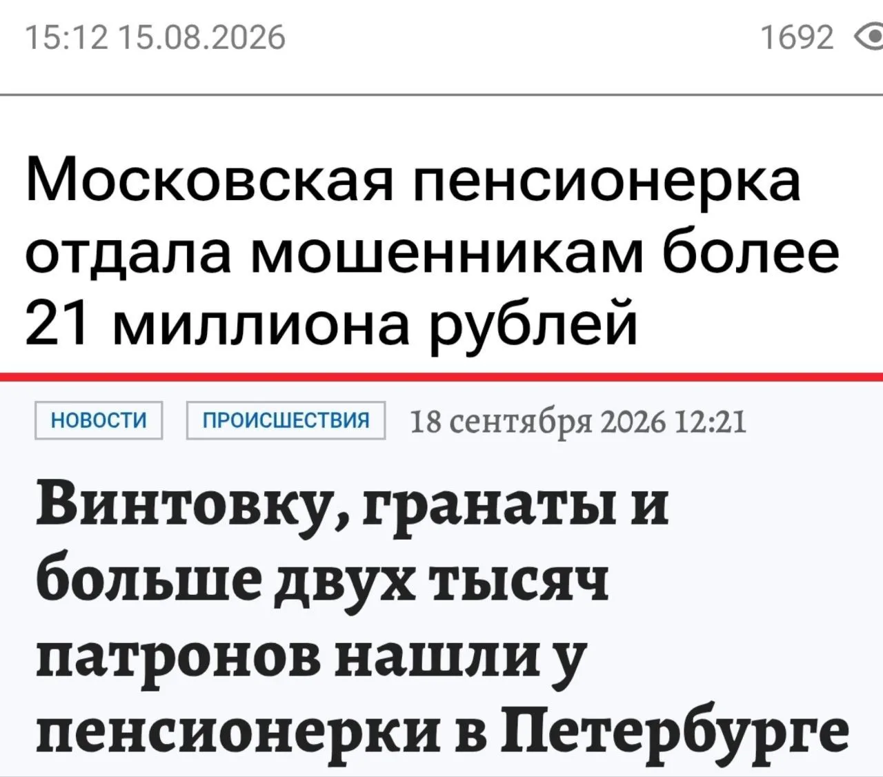 Две столицы, но какая разница....