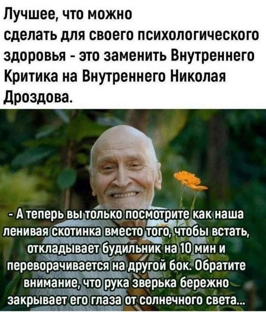 Найден способ борьбы с вн.Критиком!