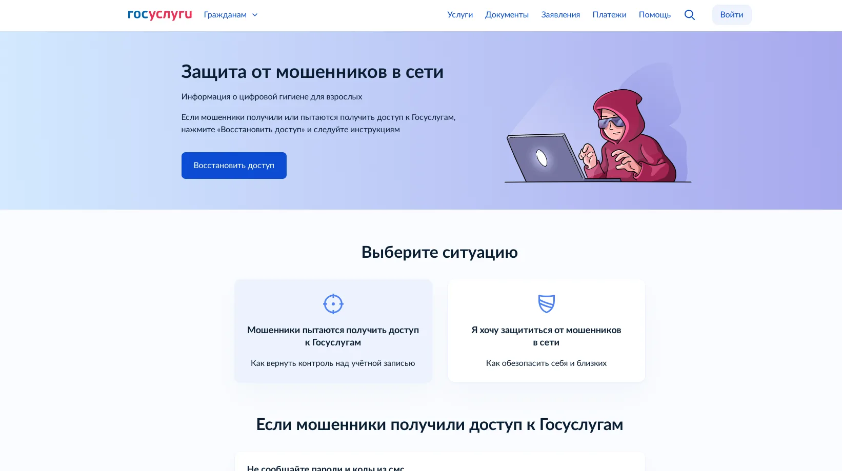 📢На Госуслугах запущен новый сервис для защиты от мошенников