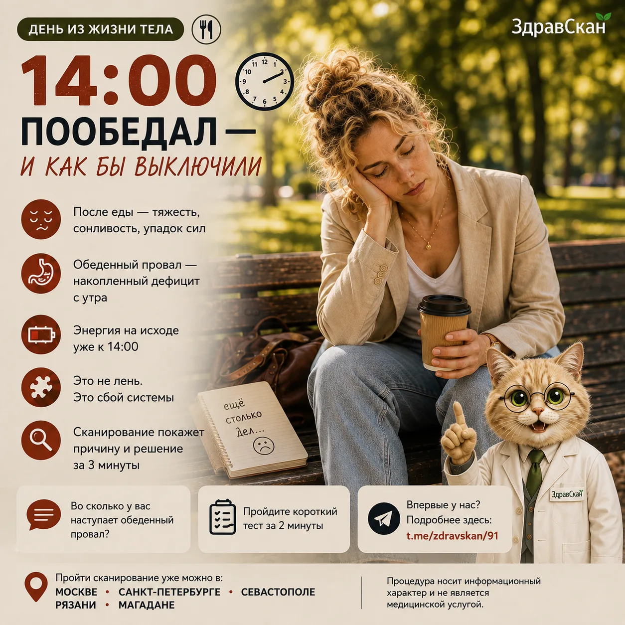 «Меня просто вырубает после обеда». Знакомо?