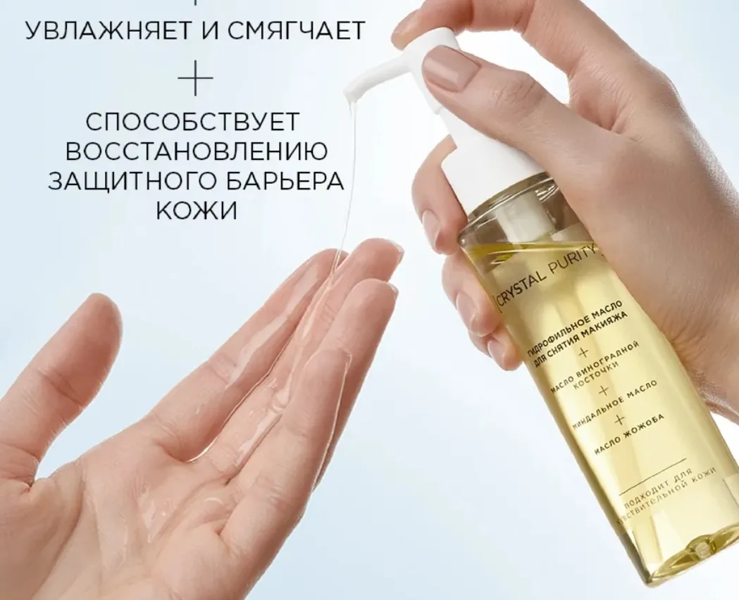 Гидрофильное масло