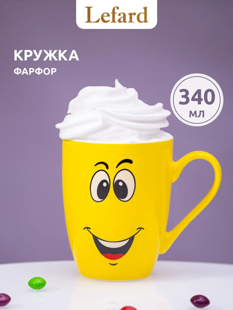⚡️ Кружка для чая и кофе фарфоровая 340 мл "Смайл", Lefard