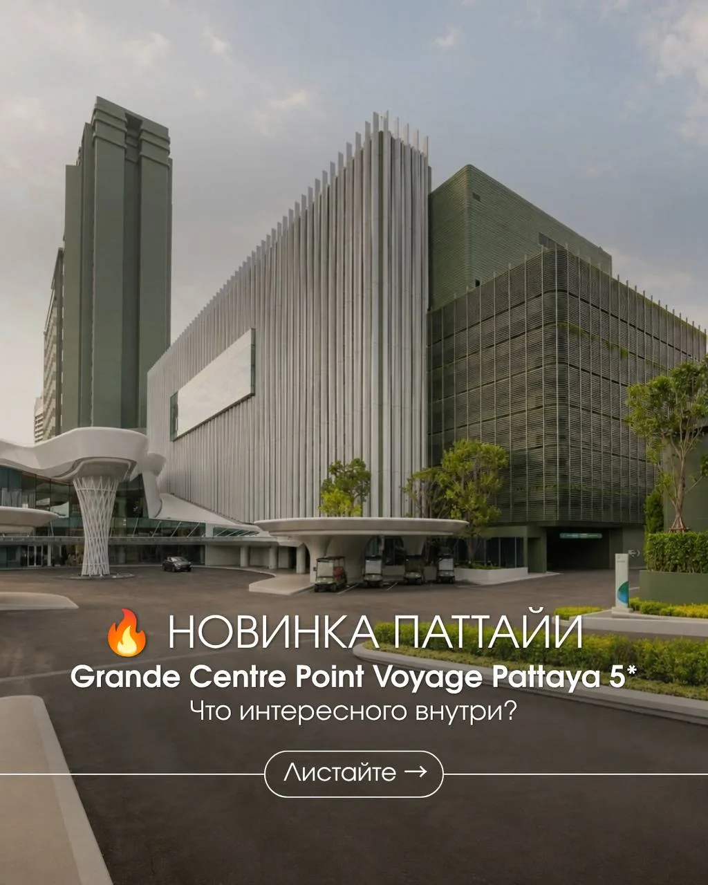 🤩В Паттайе появился новый отель, который особенно стоит взять на заметку семьям с детьми
