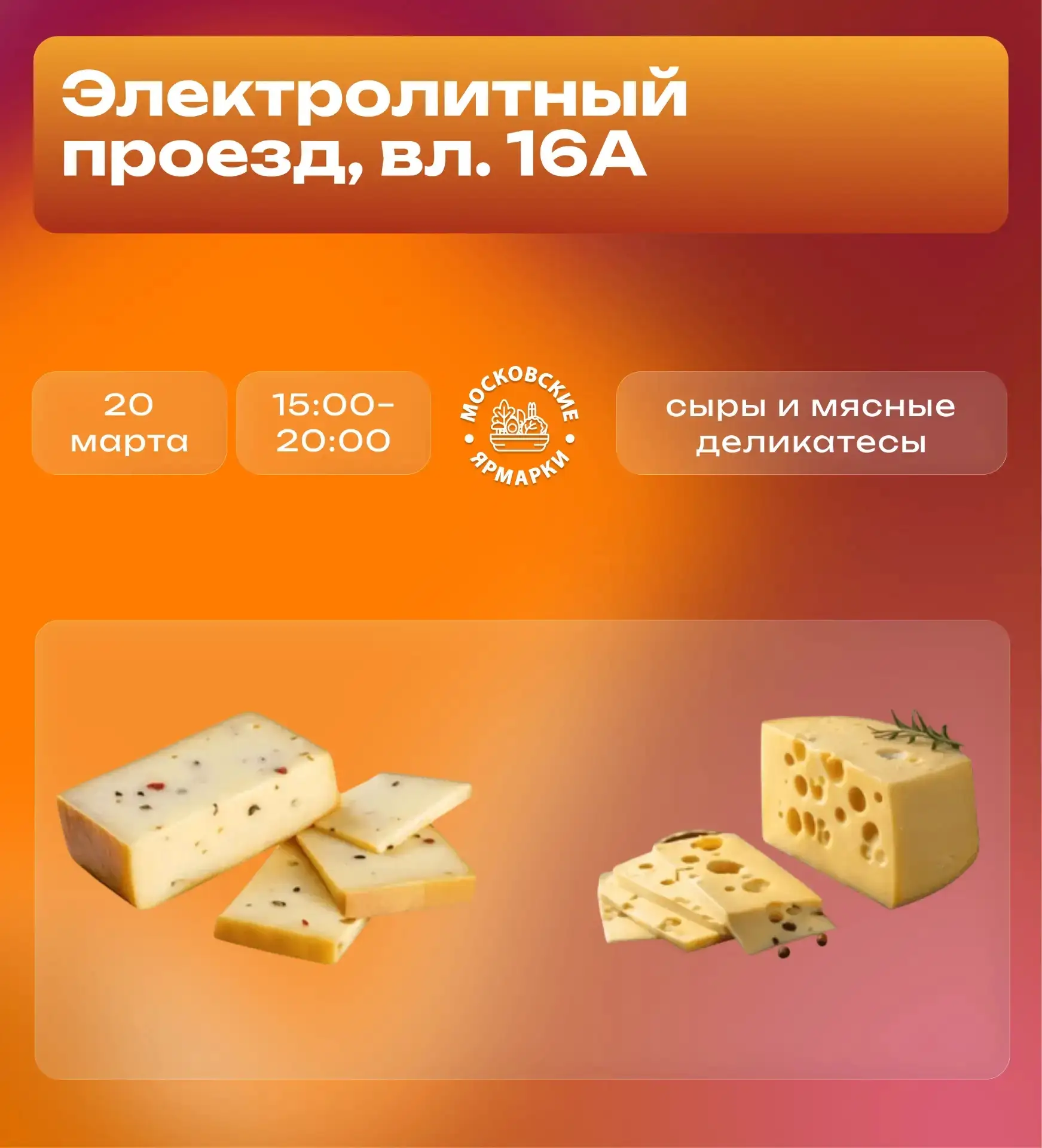 🤩🤩 Март на московских ярмарках — время дегустаций  🍽 В течение месяца на разных площадках можно попр