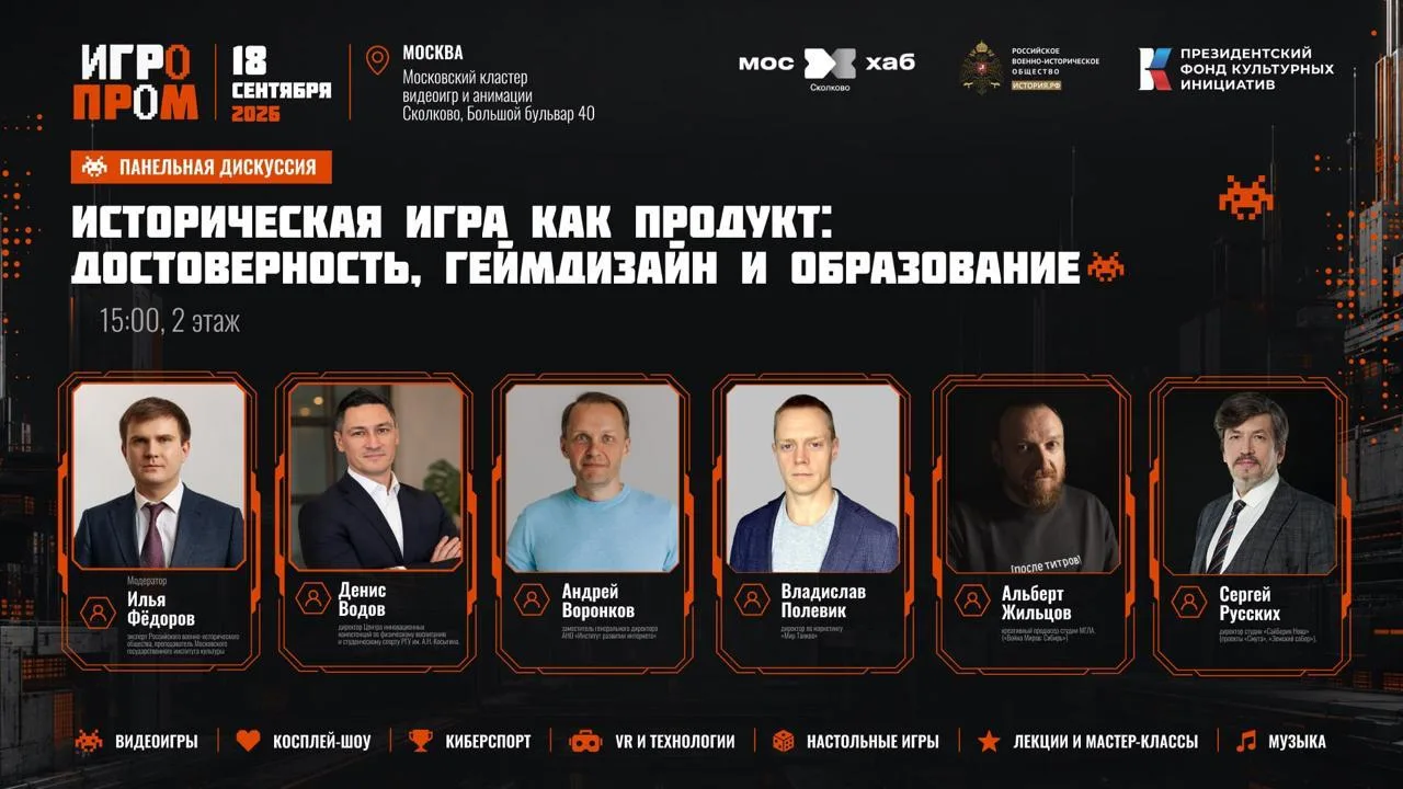РВИО выступило экспертом главной выставки видеоигр «Игропром»