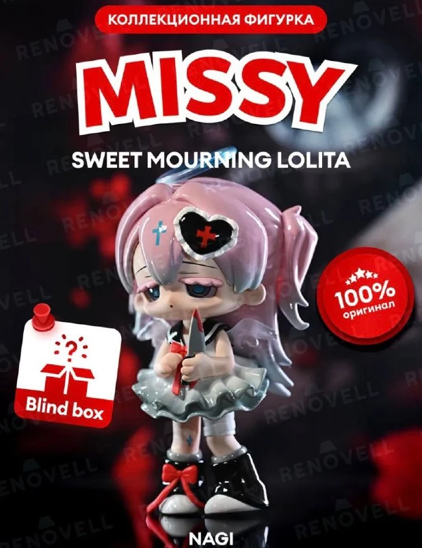 Коллекционная фигурка MISSY SWEET