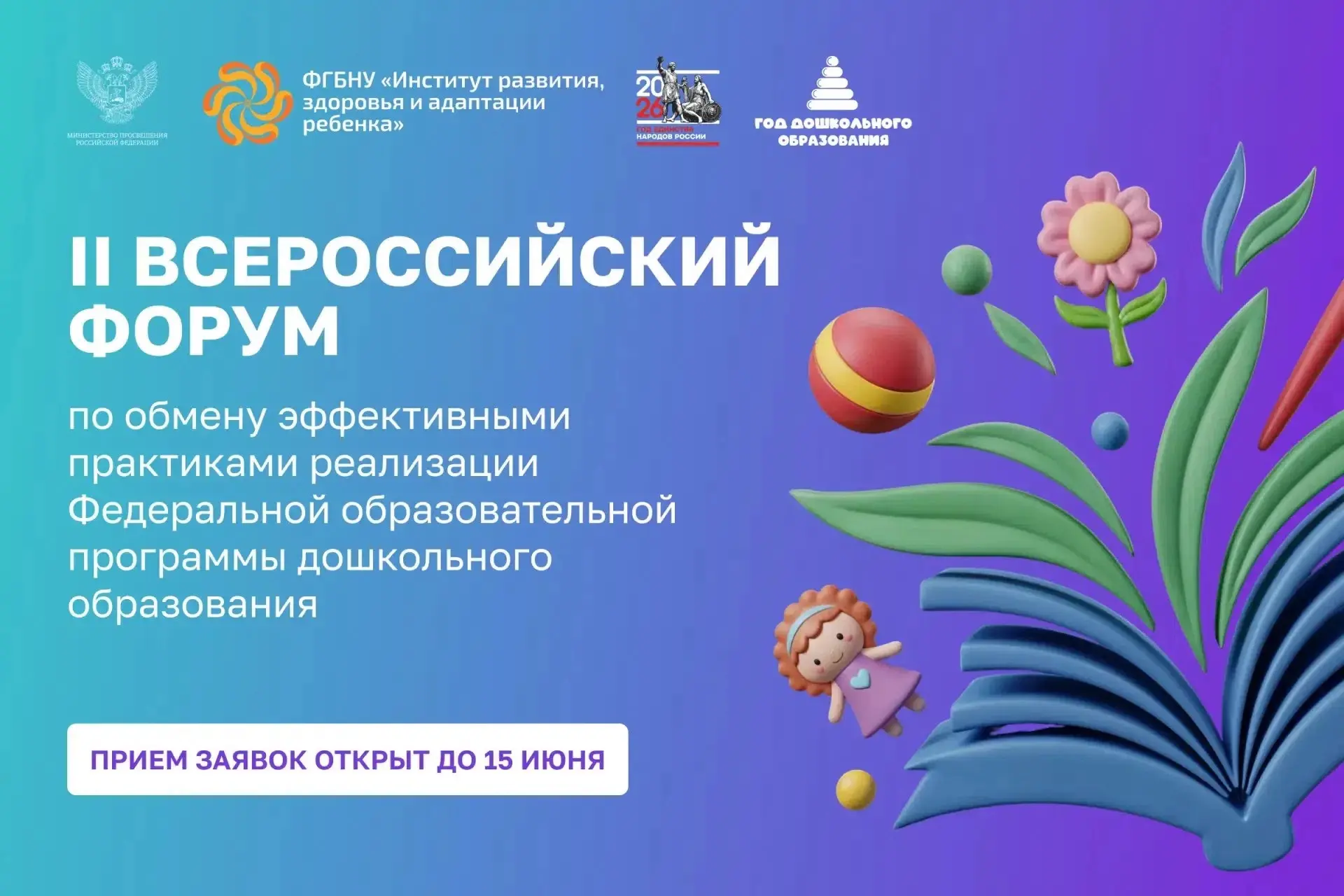 💡 Ваша методика может изменить тысячи детских садов. Поделитесь опытом!