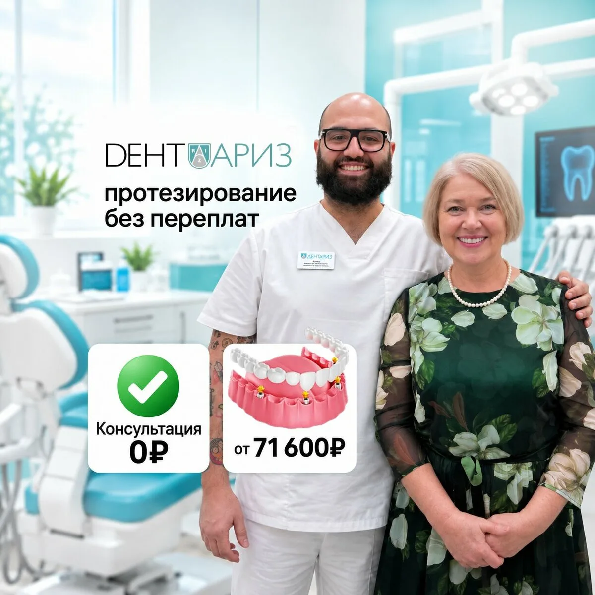 Протезирование без переплат в Казани