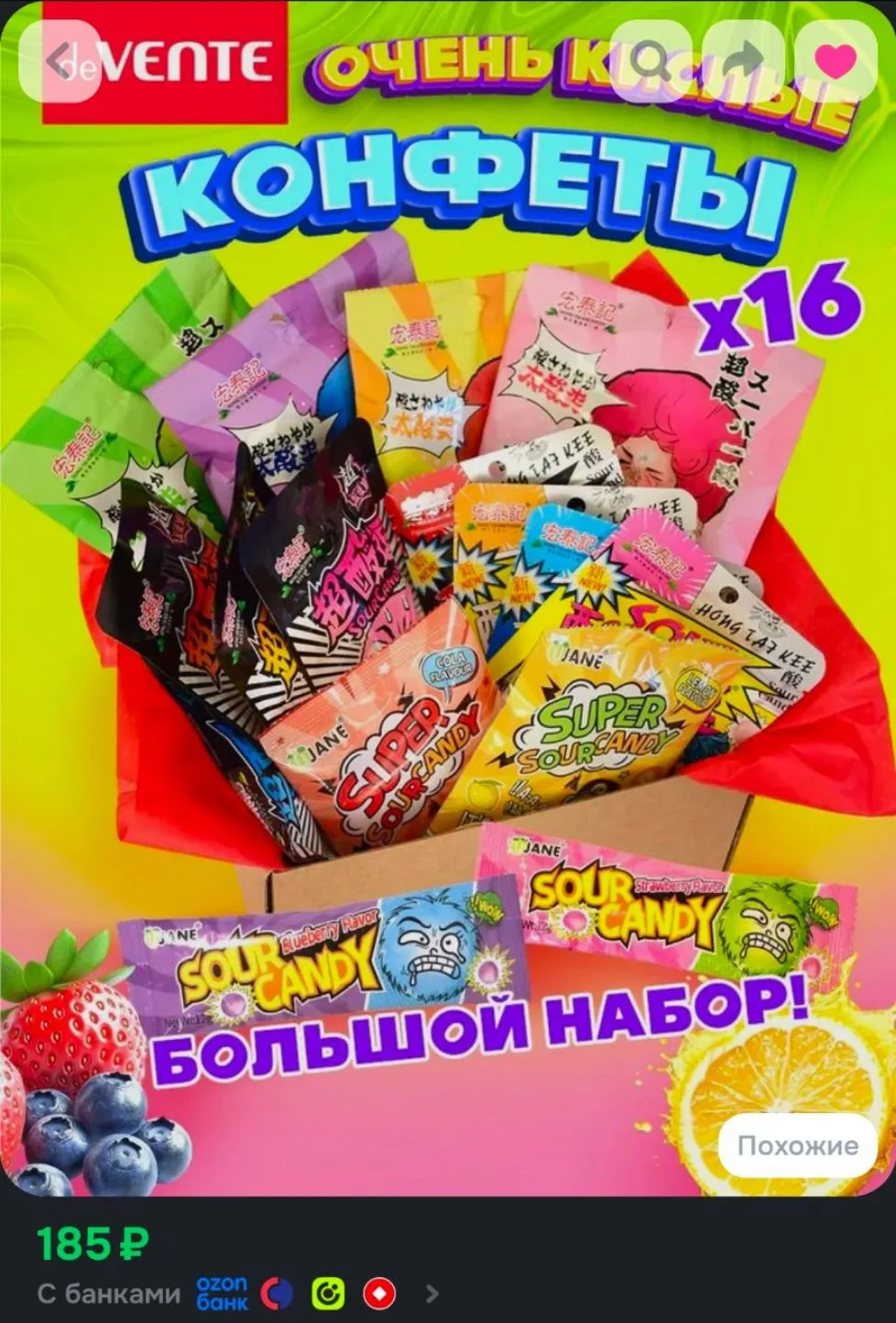 Набор очень кислых сладких китайских конфет