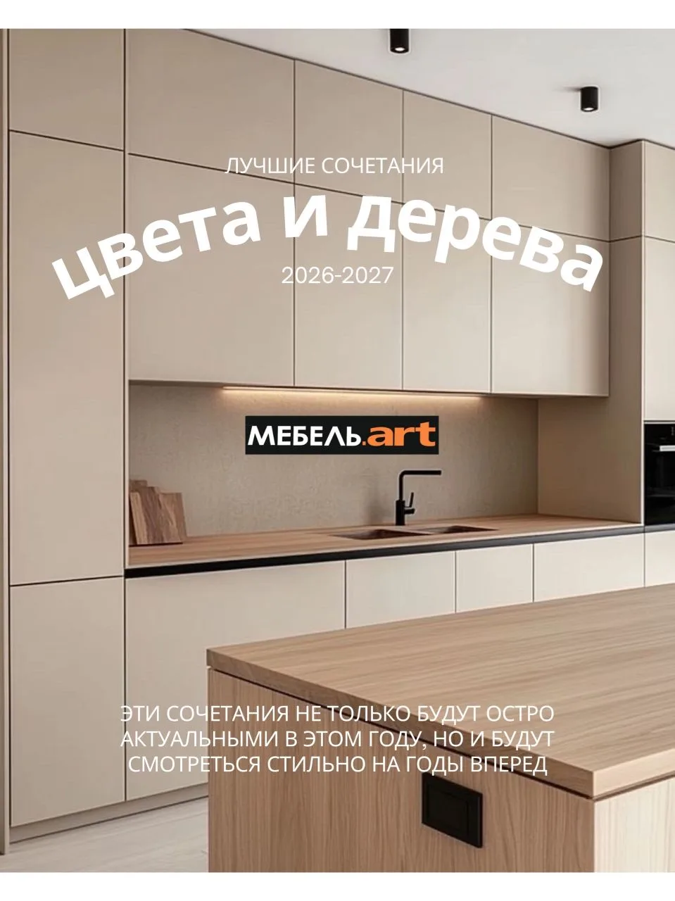 Эти сочетания цвета и дерева в тренде в этом году и будут выглядеть стильно в будущем #...